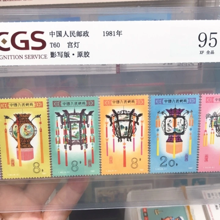 T60宫灯邮票原胶全品95