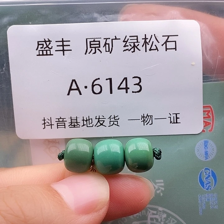 绿松石未镶嵌珠宝奇石8.6