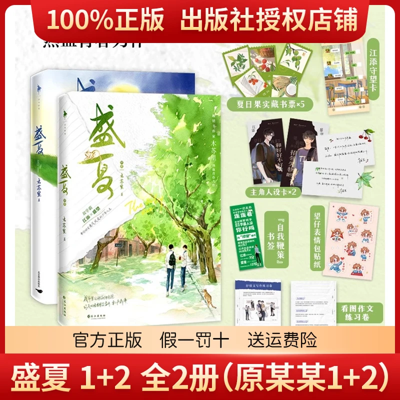 必得印特签版 盛夏 序章 盛夏1+2（原某某1+2）实体书 木苏里著
