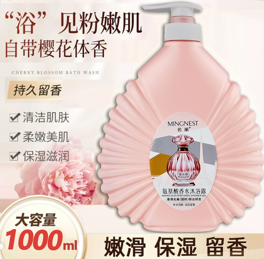 2斤装香港名巢氨基酸香水沐浴露嫩肤持久留香