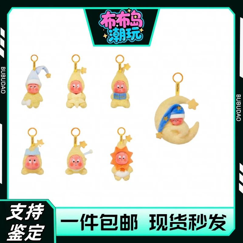 【拆盒】我们都是星星人毛绒挂件全新盲盒代拆不包官瑕