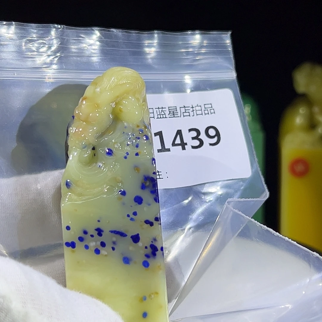 青田石青田蓝星总部拍品