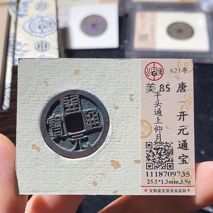 铜L公博评级85分开元通宝