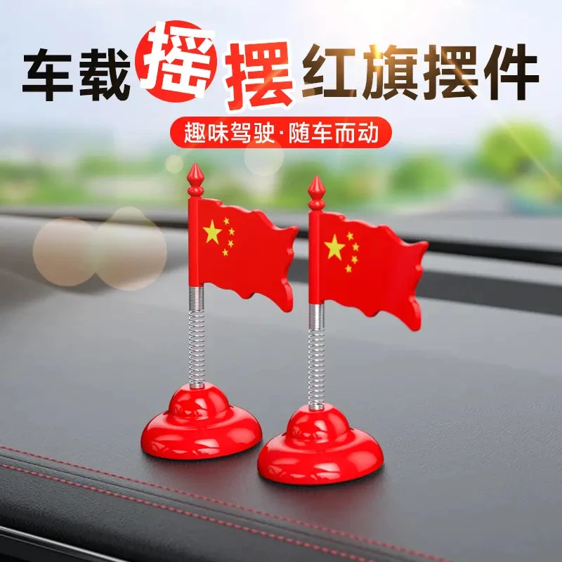 五星小旗帜摆件车载中控仪表台摇头饰品汽车内装饰用品弹簧小红旗