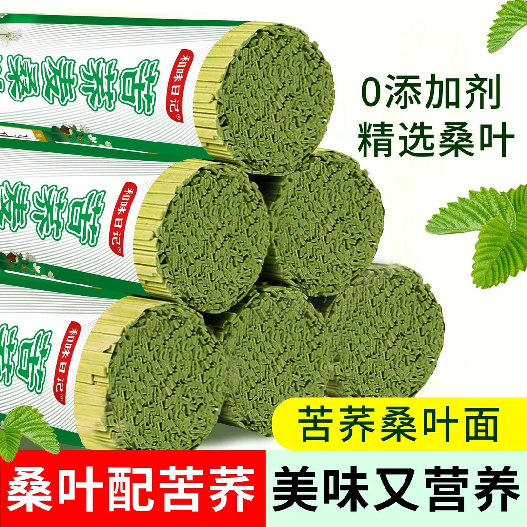 苦荞桑叶面糖人三高可选主食代餐面条健康优质粗粮