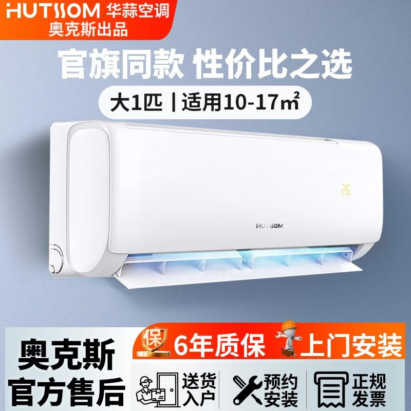华蒜大1匹一级能效l冷暖挂机空调