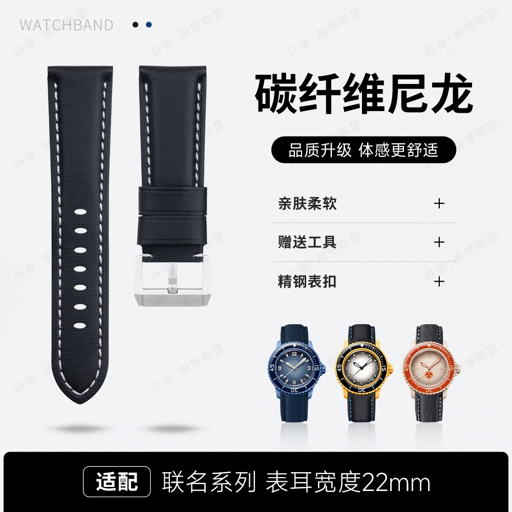 适用宝珀联名斯沃琪款碳纤维尼龙手表带五十寻噚五大洋22针扣男女