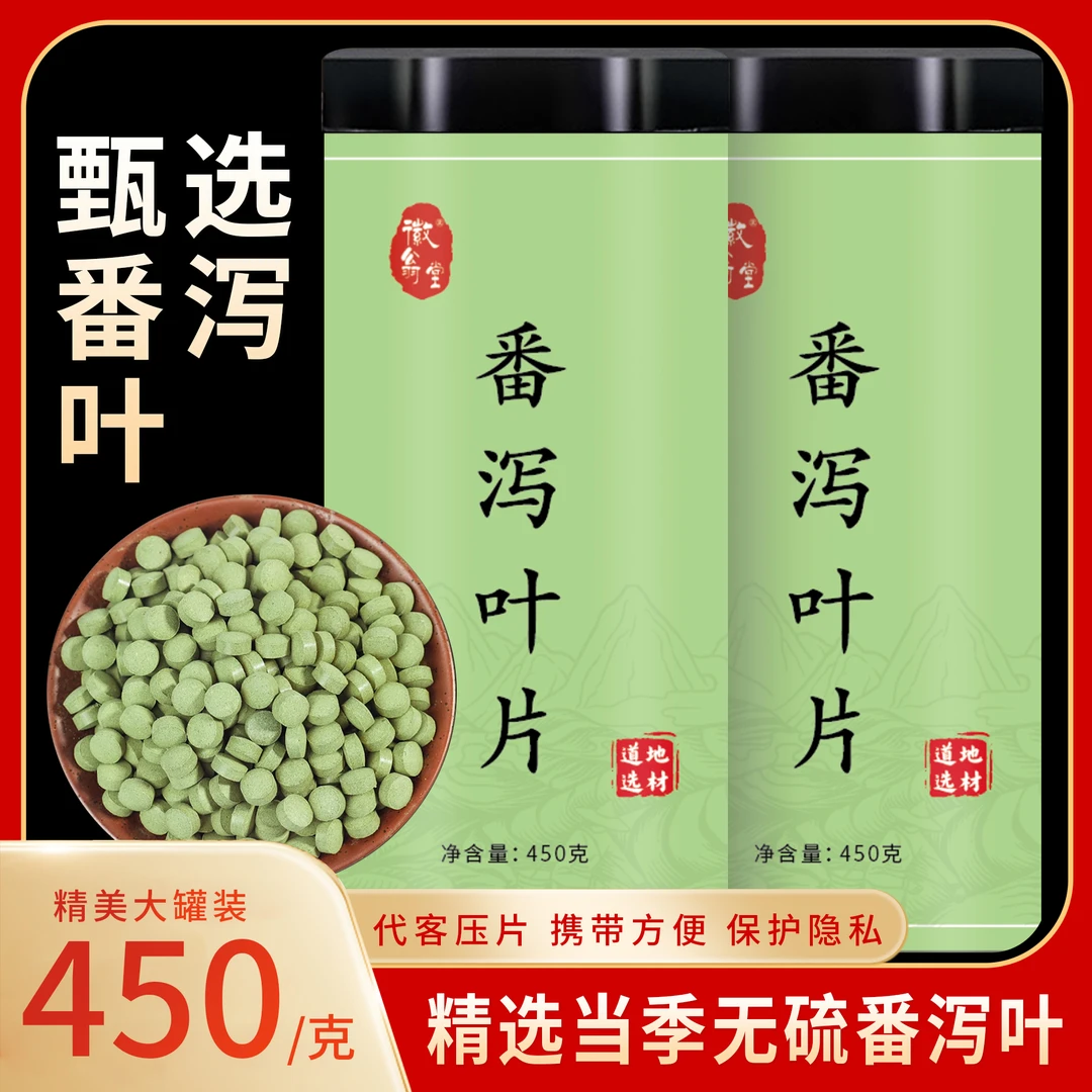 徽翁堂番泻叶新货正品番泻叶片无硫干净正品正宗包邮泡水