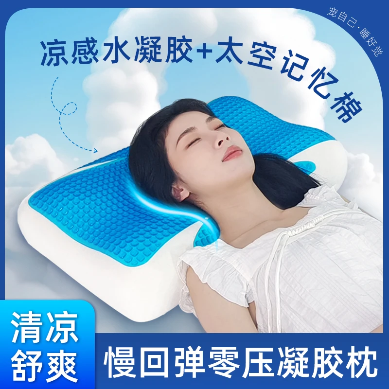 冰凉枕家用护颈枕慢回弹枕芯睡眠家用枕头记忆枕凝胶枕颈椎枕