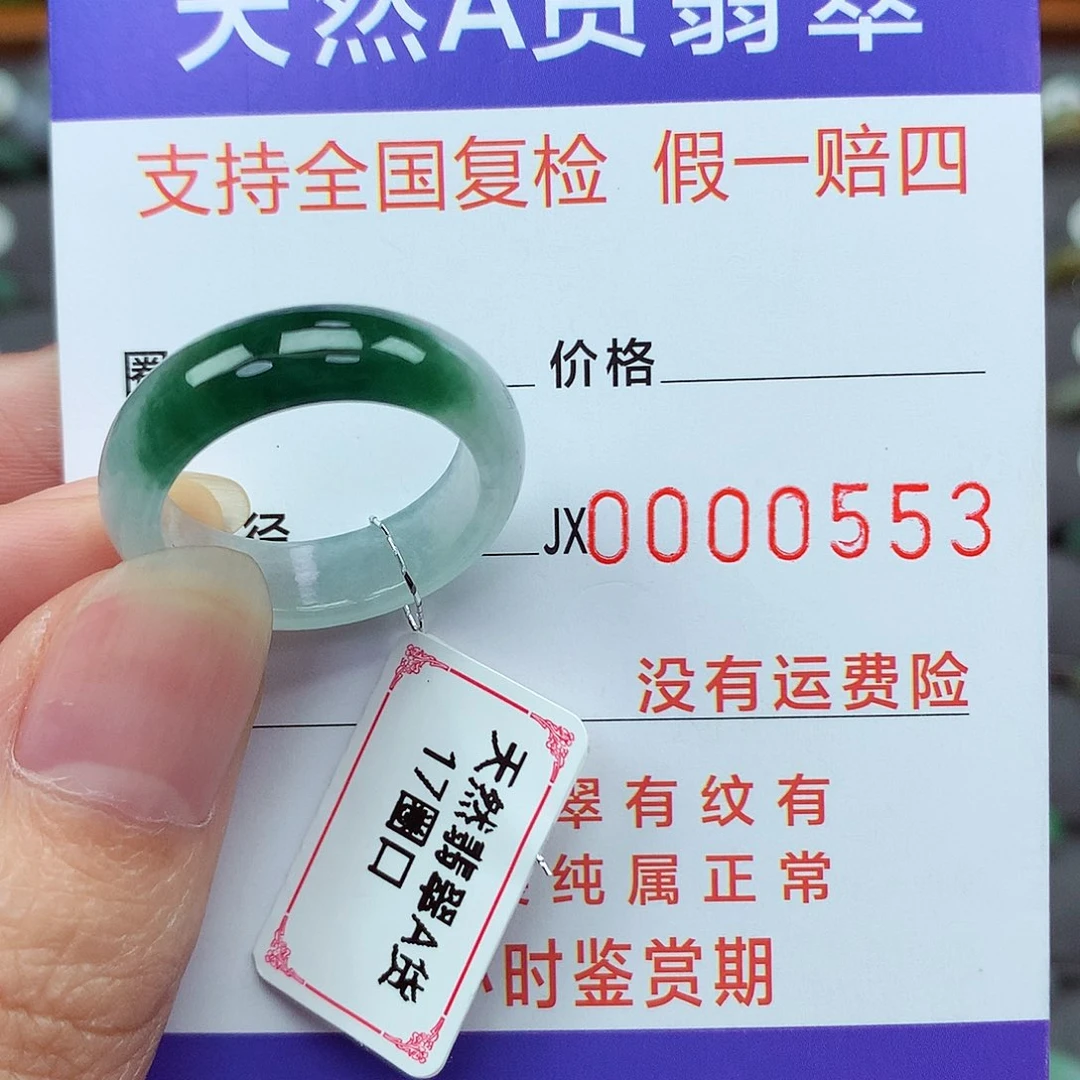 翡翠戒指未镶嵌17号