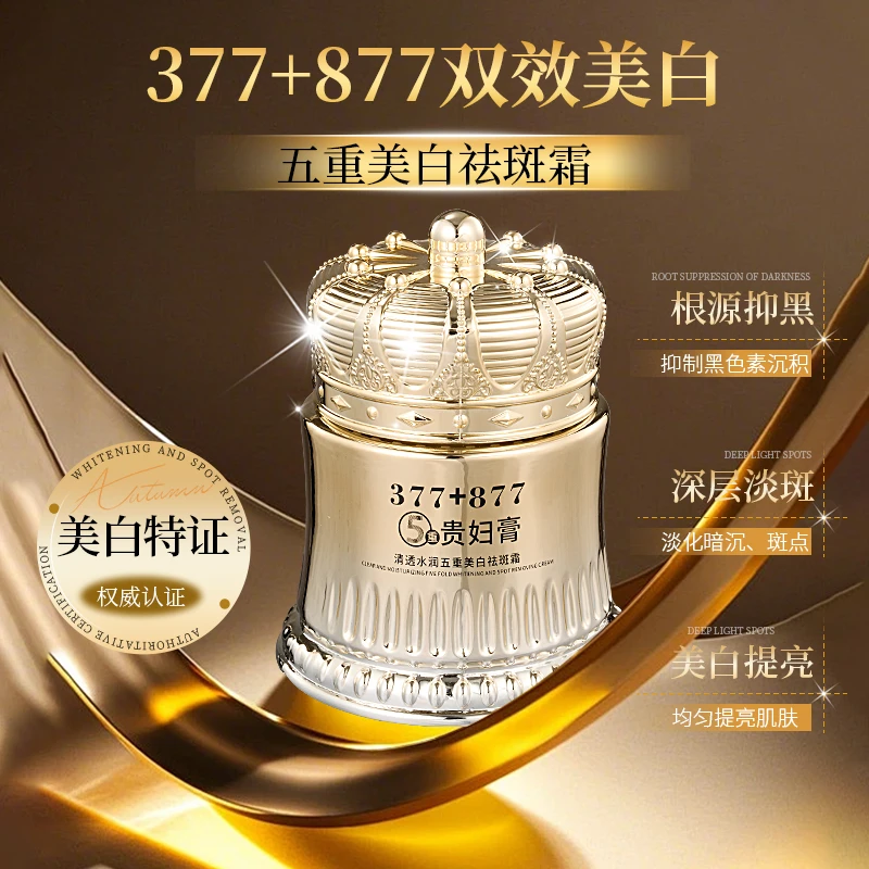 【官方正品】美白祛斑霜养颜素颜遮瑕提亮清透