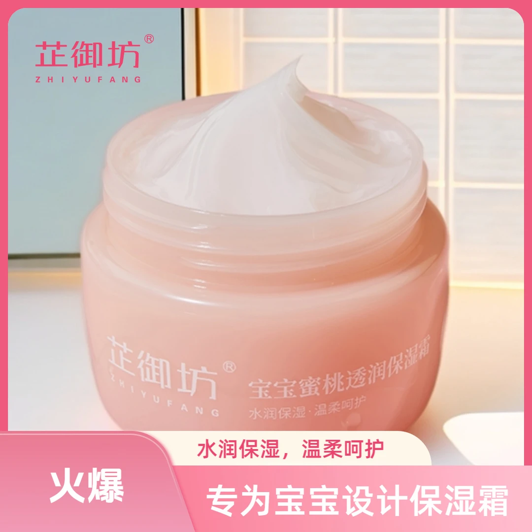 芷御坊芷御坊宝宝保湿霜擦脸夏季夏天宝宝芷御坊面霜补水儿童水润