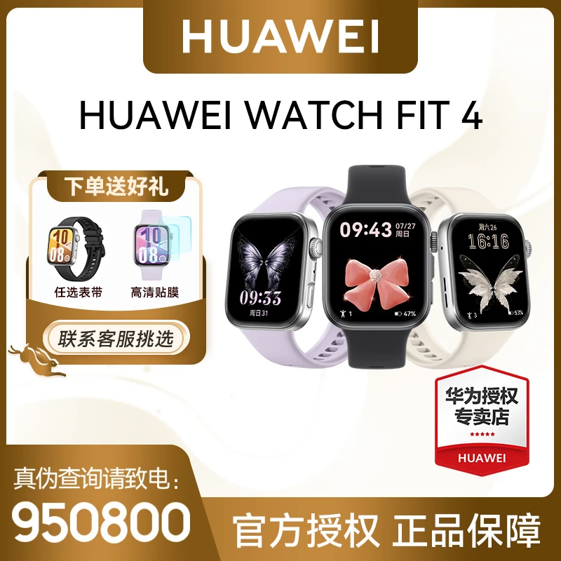 【胖哥专属】华为 WATCH FIT4 手表 方形健康监测 长续航