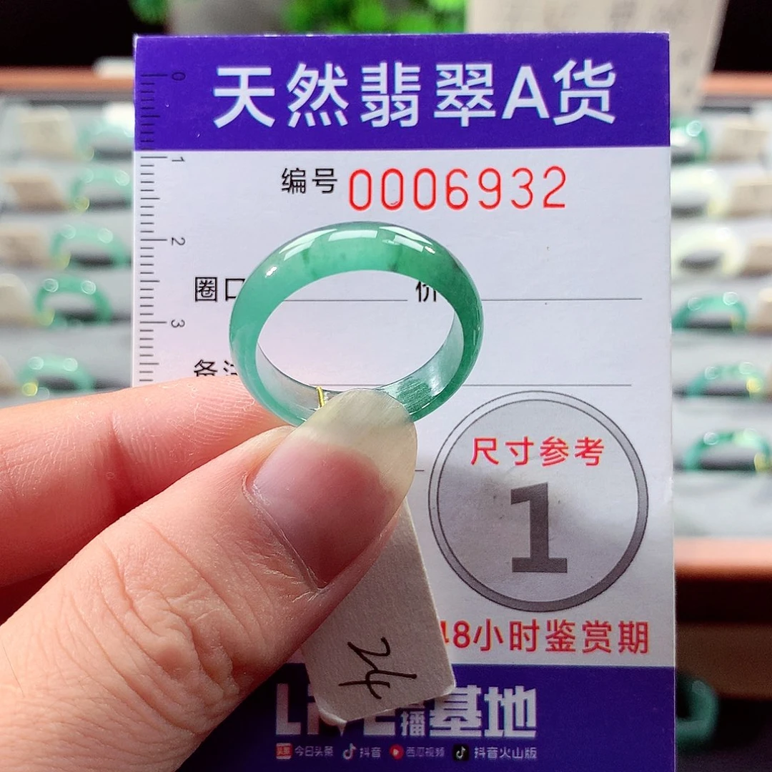 翡翠戒指未镶嵌24号