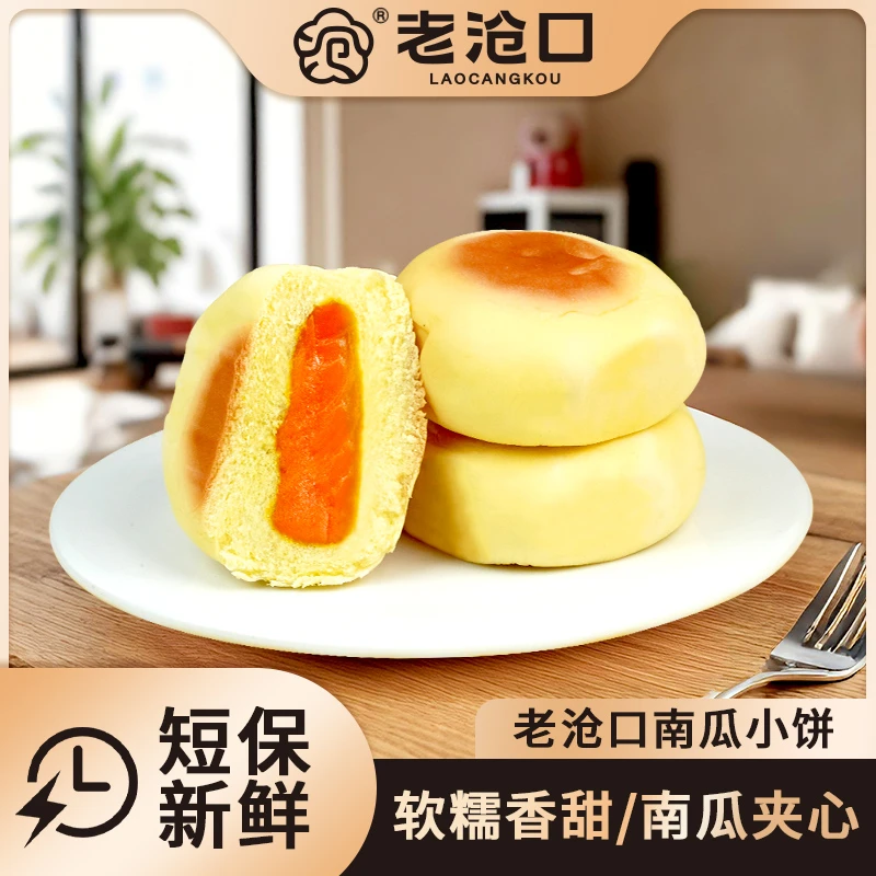 【老沧口食品】老沧口传统蛋奶南瓜饼320g解馋办公室零食即食好吃