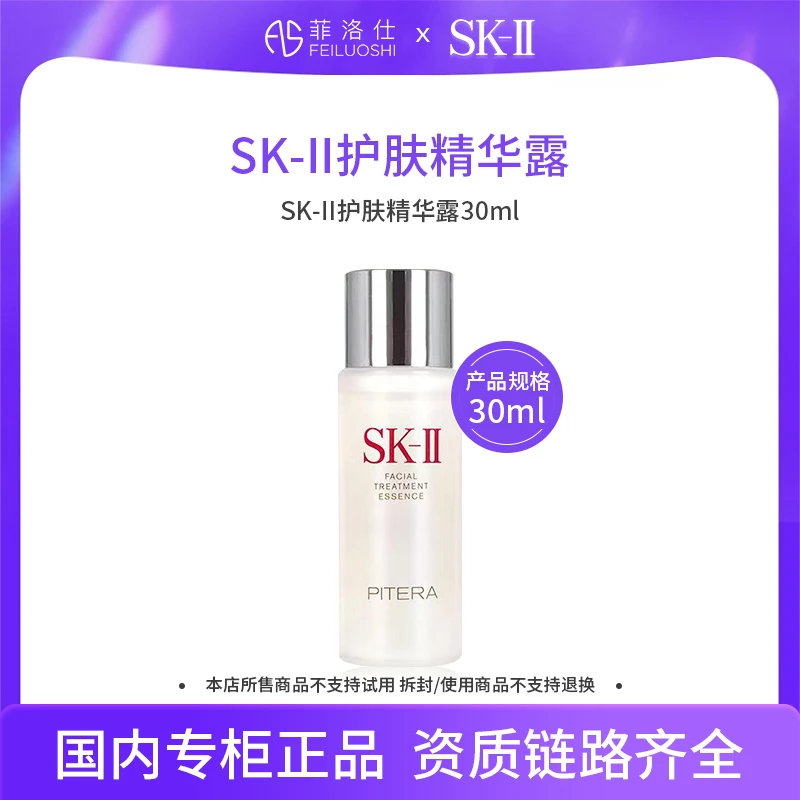 SK-II护肤精华露30ml