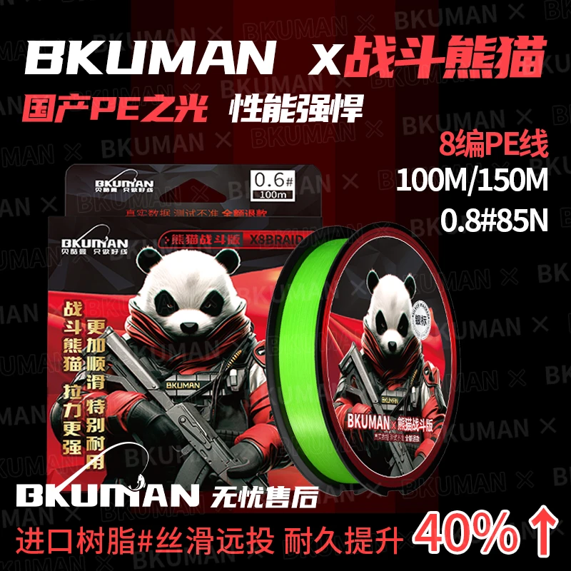 贝酷曼8编高端战斗熊猫pe线路亚专用pe线大力马主线超强拉力鱼线