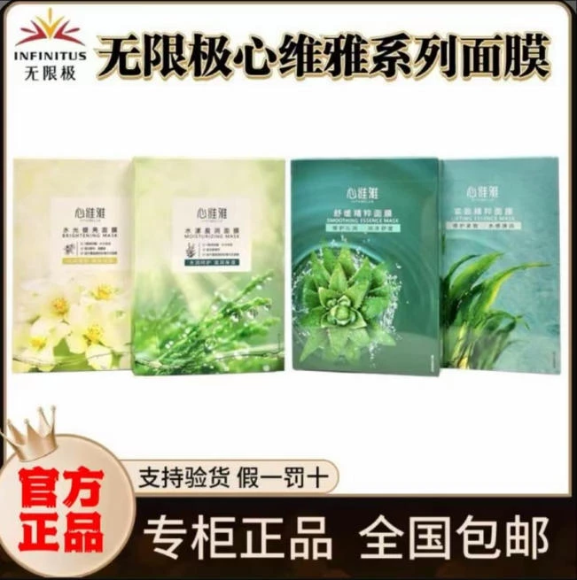 【明星同款】VITABELLE/心维雅无限极面膜舒缓保湿补水滋润护肤品