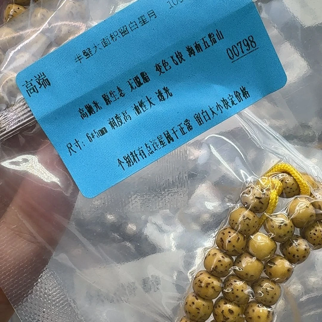 手串星月菩提226高端半臂黄星月菩提河豚65-108