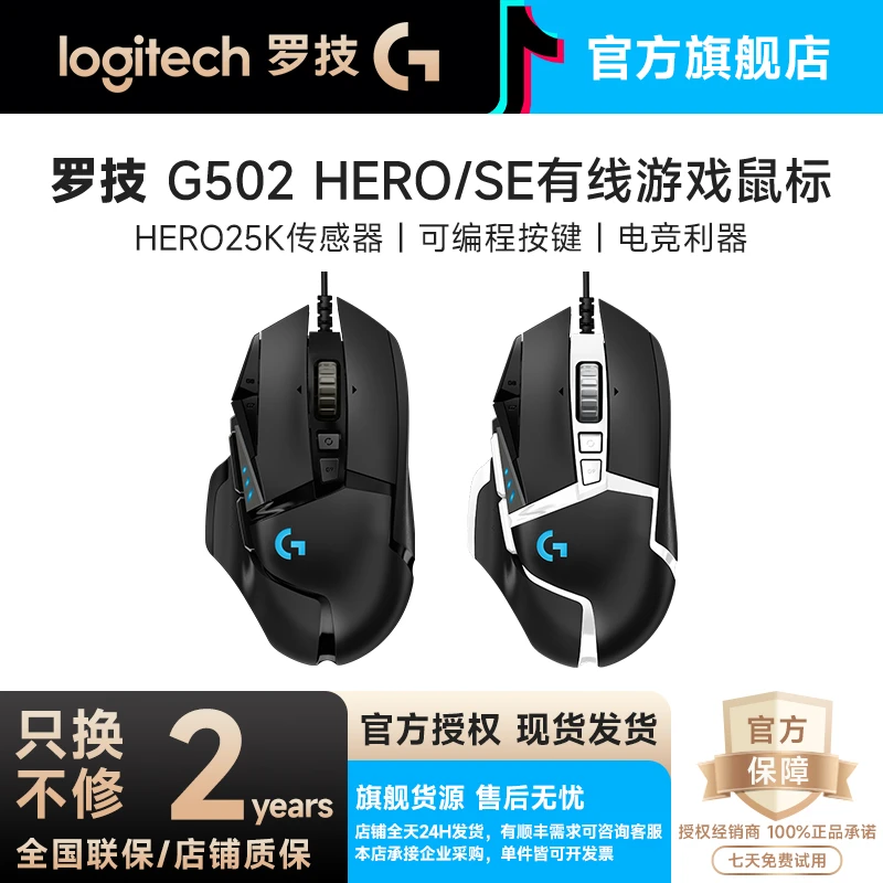 99新 Logitech/罗技 G502 HERO主宰者游戏有线鼠标电竞英雄联盟
