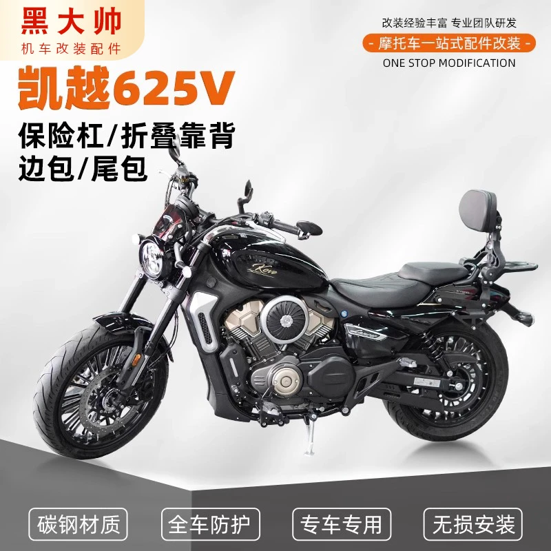 适用凯越625V防摔杠保险杠改装折叠靠背防水皮包帆布包配件专用