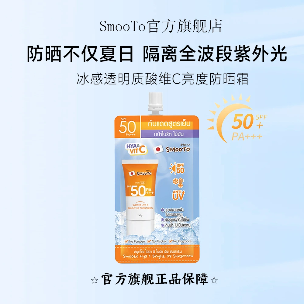 【防紫外长短波】冰感透明质酸维c防晒霜