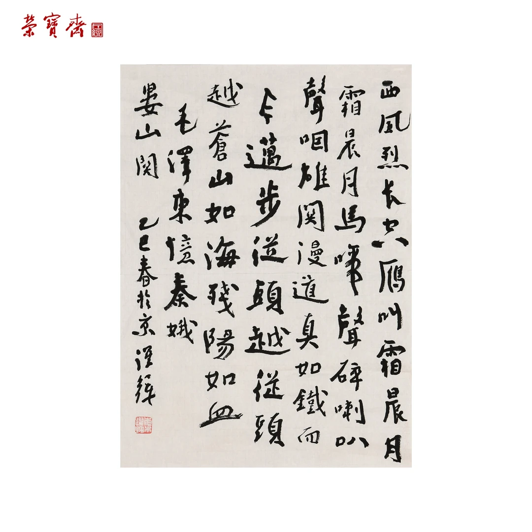 -25（RBZZX3109）《伟人词》书画 纸本 47×34cm