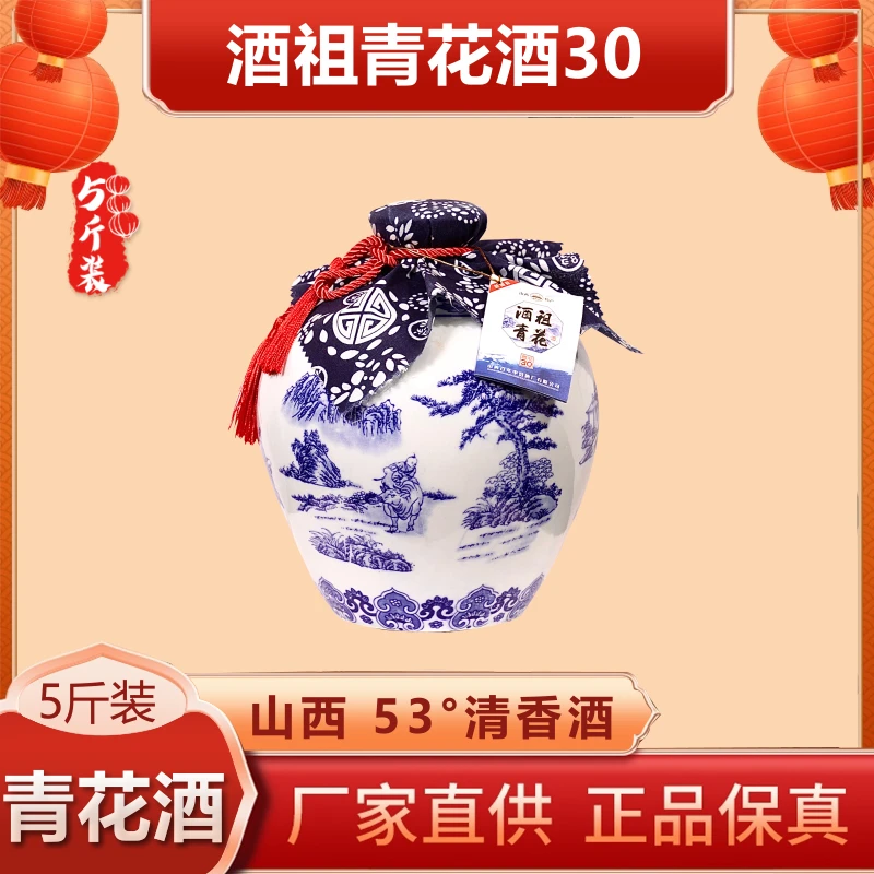 酒祖清花【活动中】礼盒装纯粮食酿造白酒2500ml53度2500
