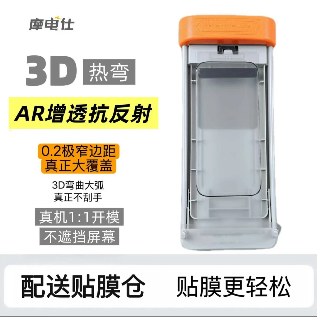 摩电仕3D热弯AR抗反射0.2超薄钢化膜17promax15promax16promax