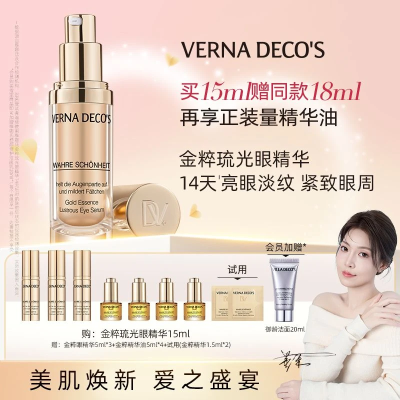 【官方正品】维娜氏眼精华修护眼霜淡化黑眼圈细纹紧致抗皱眼部精华