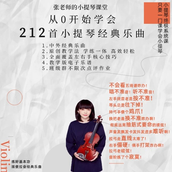 从0开始学会 212首小提琴经典乐曲(含曲谱资料)