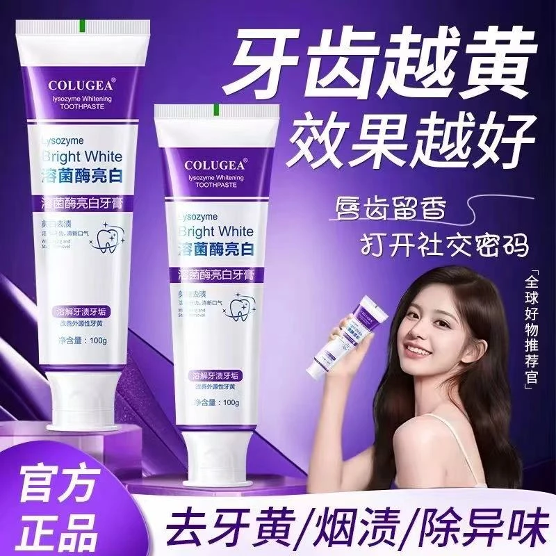 【拍一发二】溶菌酶亮白牙膏清新口气去渍深层清洁牙齿护龈美白牙膏
