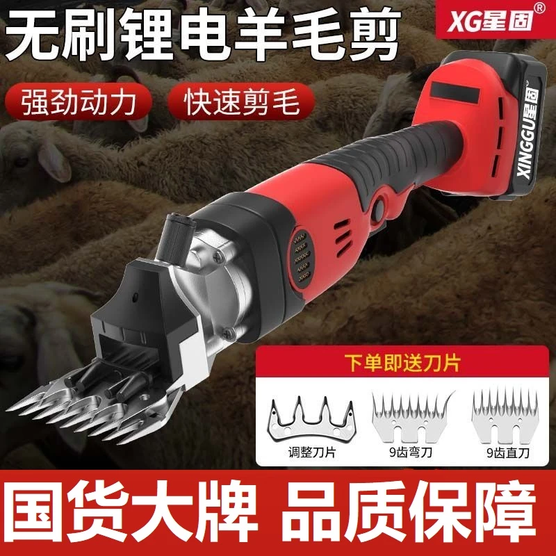 星固羊毛剪剃羊毛电推子充电式电剪刀大功率剪羊毛神器电动家用