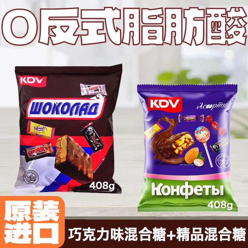 俄罗斯原装进口KDV牌巧克力味混合糖408g+精品混合糖408g