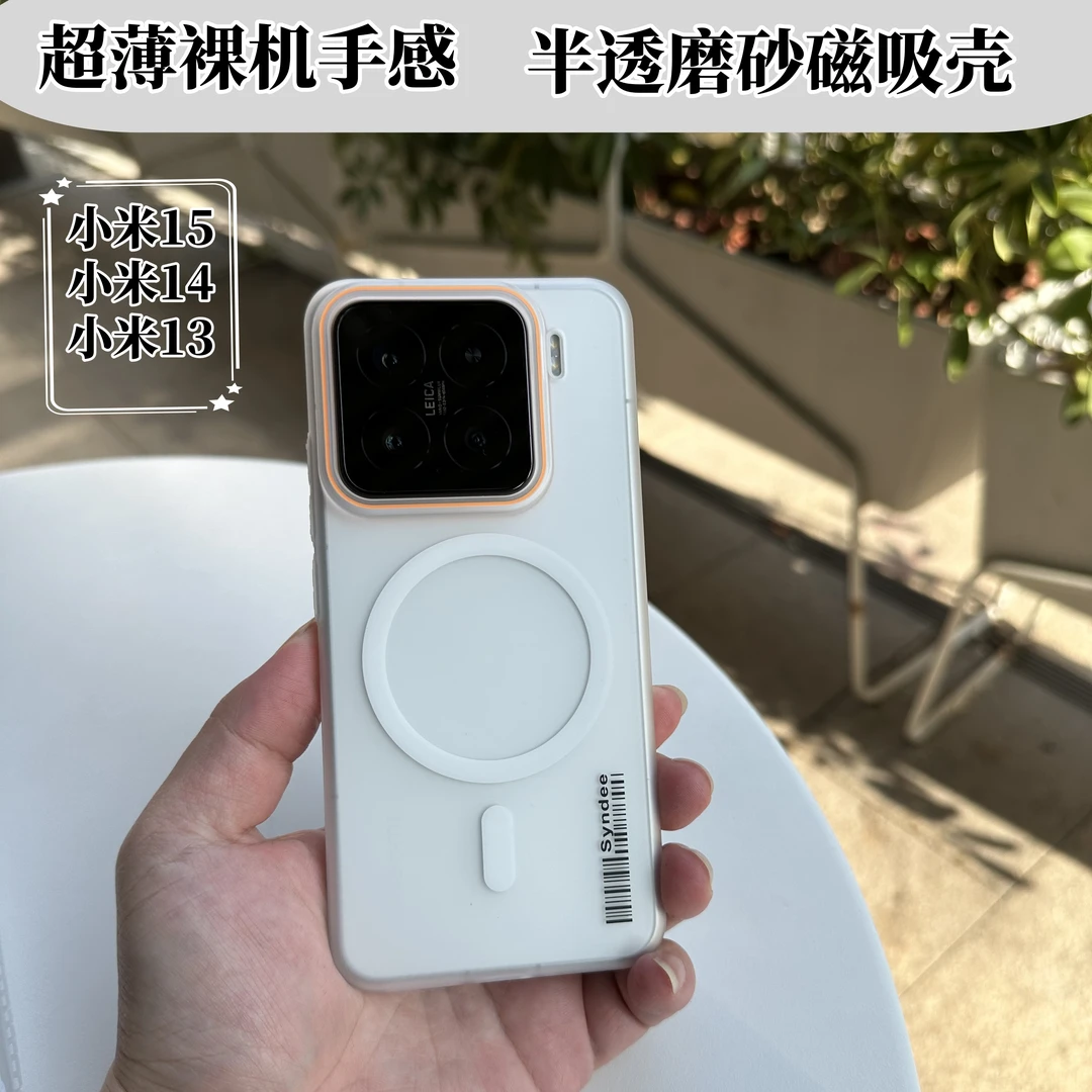 新款超薄适用小米15手机壳半透磁吸壳小米14肤感磨砂硬壳小米13