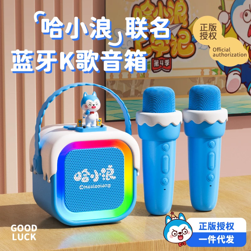 好牧人哈小浪蓝牙k歌小音箱 高颜值IP形象联名 儿童陪伴早教送礼
