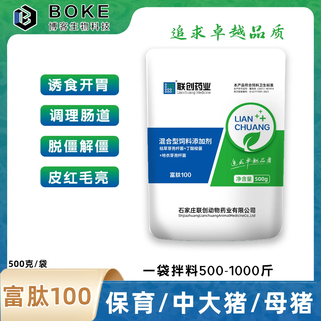 【富肽100】香味浓 诱食开胃  调肠道 解疆脱疆 皮红毛亮