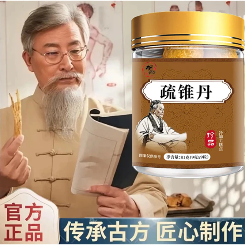1【疏锥丹】古法古方草本经根茎类植物萃取药都亳州特产工艺制作