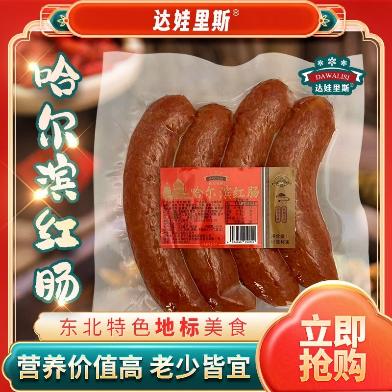 达娃里斯哈尔滨红肠、儿童肠500g*3袋  新老包装随机发货