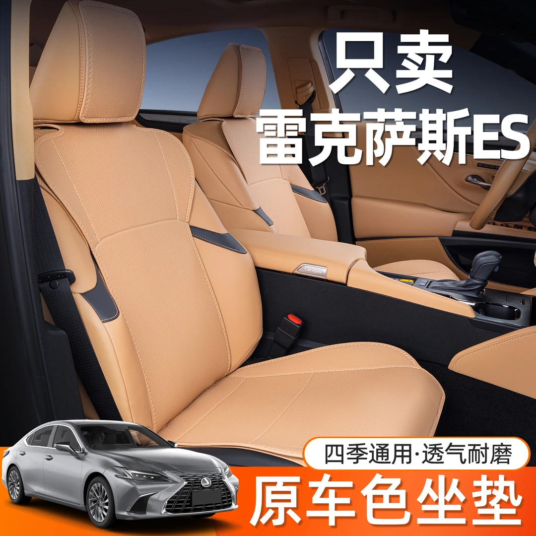 适用于雷克萨斯ES坐垫全包四季通用座垫ES200ES300H改装饰座椅套