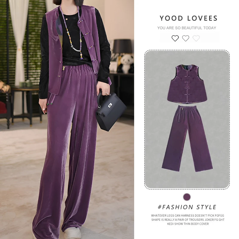 2025年新款春秋季新中式时髦紫色丝绒盘扣马甲阔腿裤气质两件套