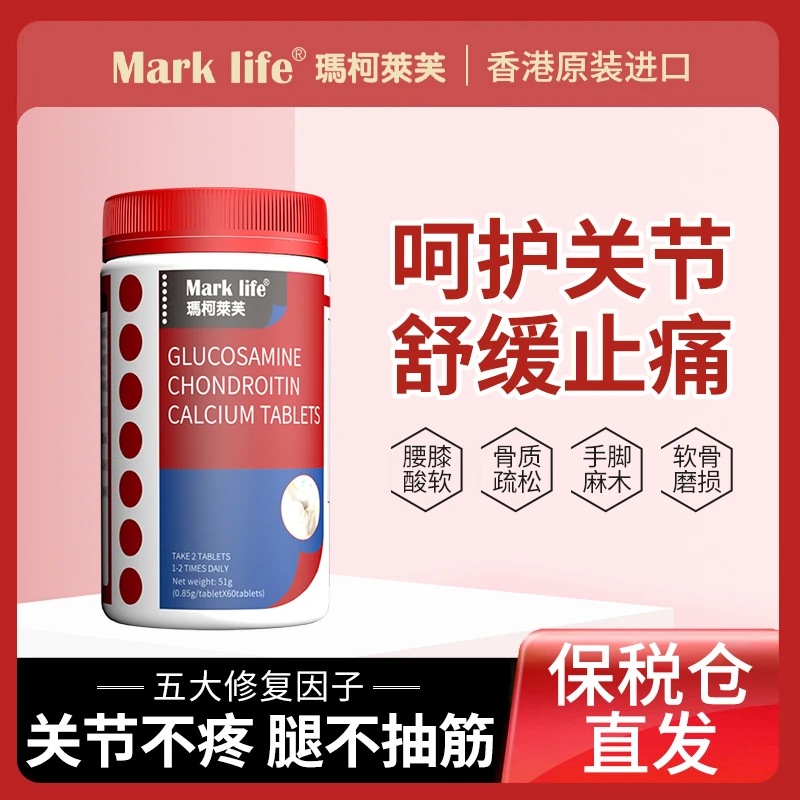 【太昊老师专属】Mark life/玛柯莱芙氨糖软骨素钙片*60片-Y