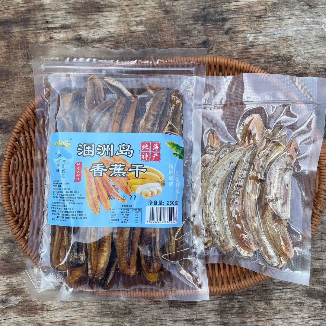 散装涠洲岛香蕉干(组合福利)