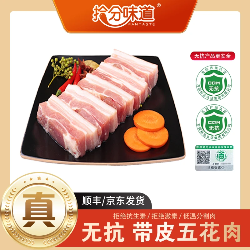 拾分味道无抗猪带皮五花肉400g*4袋生鲜新鲜土猪五花肉红烧