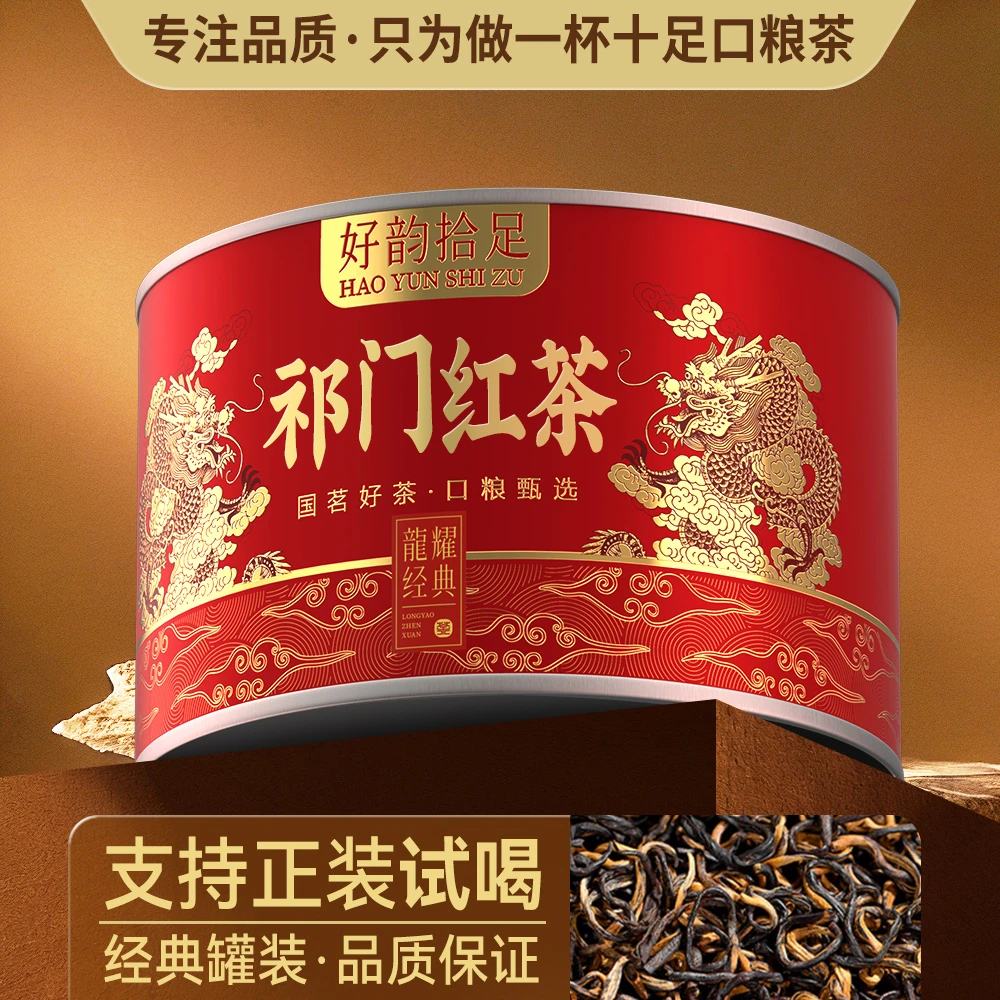 祁门红茶2025年新茶高香正宗红香螺浓香型高山蜜香茶叶罐装自己喝