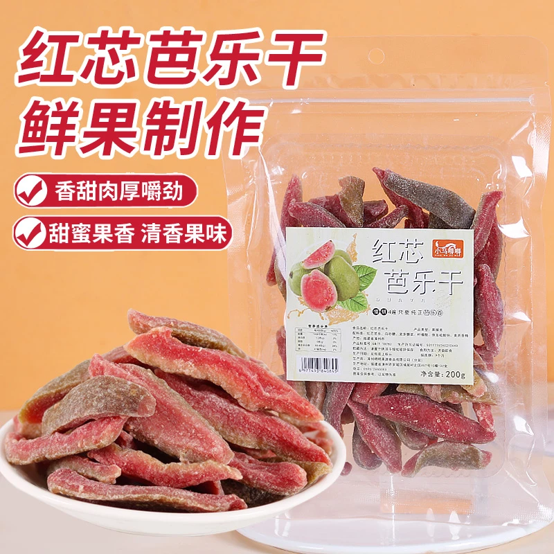 小马嘚嘚红心芭乐干200g/袋 网红芭乐干番石榴酸甜软糯鲜果原切