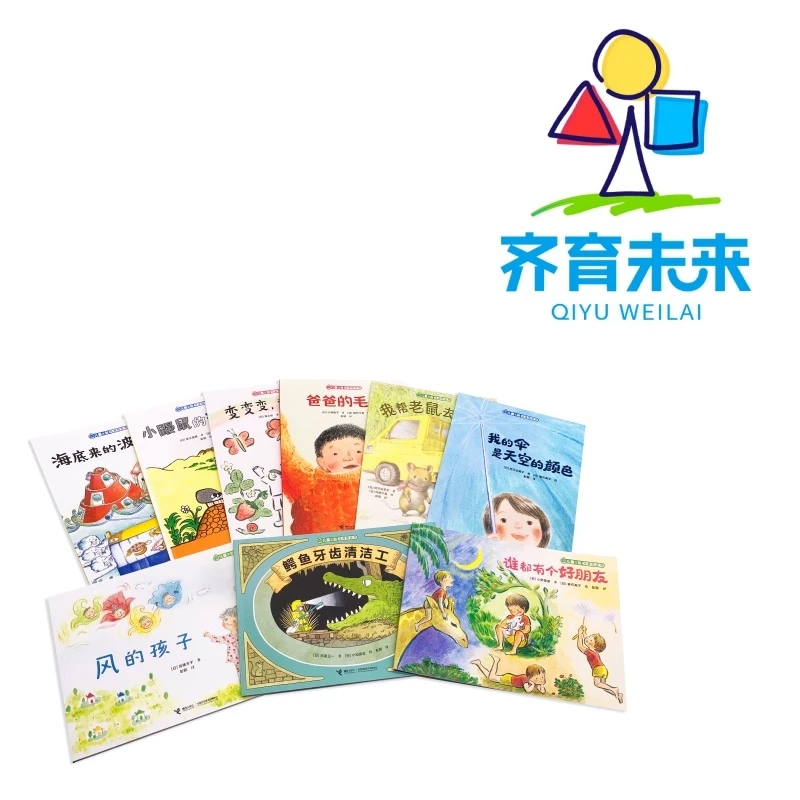 张丹丹推荐：儿童之友系列图书绘本 9册