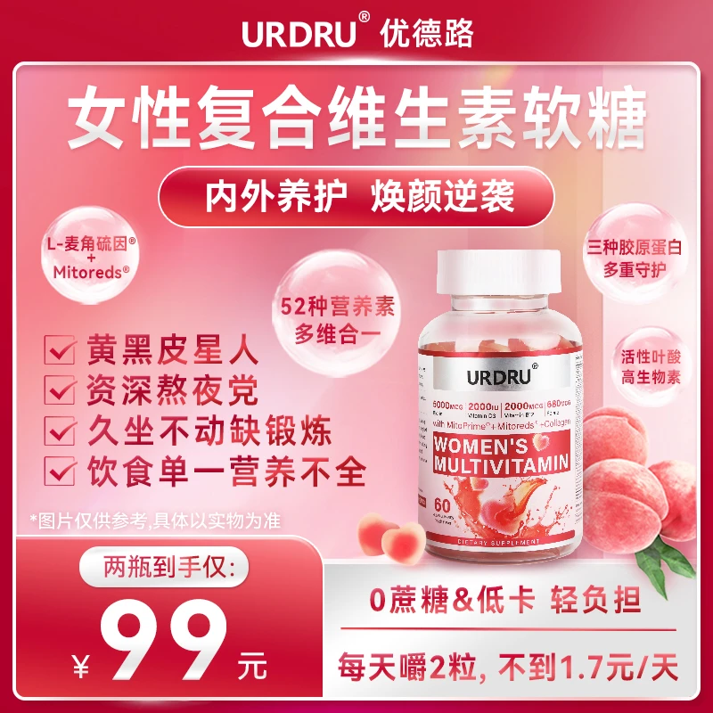 URDRU复合维生素麦角硫因活性叶酸胶原蛋白生物素甲钴胺发肤甲