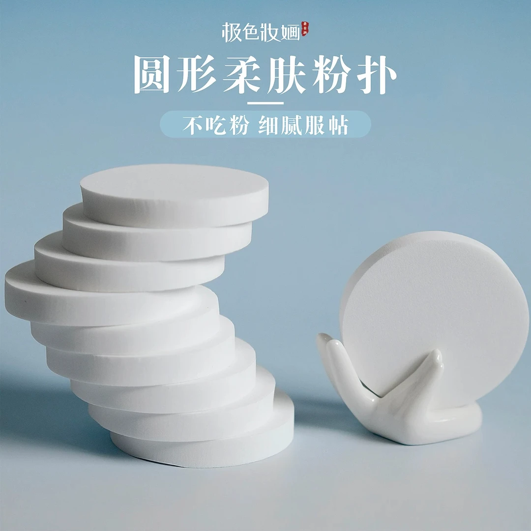 极色妆婳大白扑粉扑质量好不掉渣可重复实用细腻不吃粉