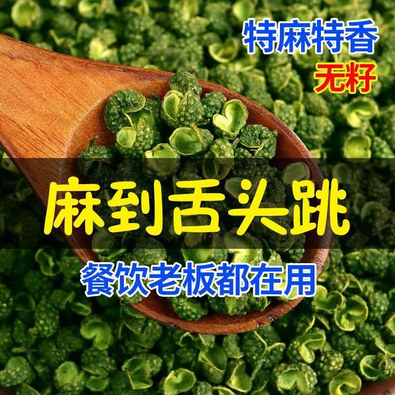 重庆江津精选青麻椒九叶青干花椒正宗麻香可口厨房调味料花椒粒